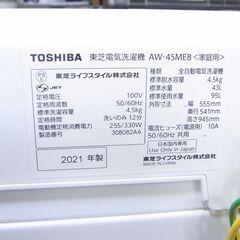 東芝 4.5kg洗濯機 2021年製 AW-45ME8【モノ市場東海店】41