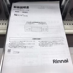 Rinnai/リンナイ　ガスコンロ　LPガス　ET34NJH6-G　2023年製