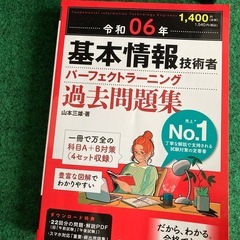 基本情報技術者　過去問