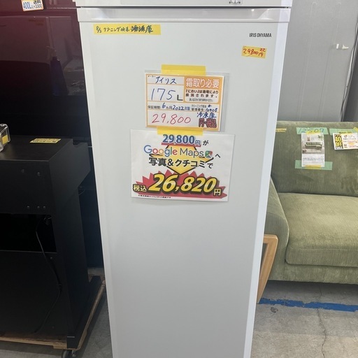 配達可】冷凍庫 ストッカー アイリス 175L クリーニング済 管理 配達可】冷凍庫 ストッカー アイリス 175L クリーニング済 管理