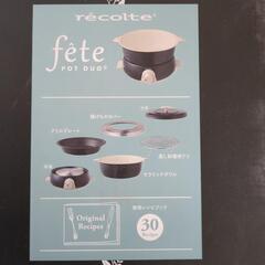 recolte pot duo fete(卓上電気鍋)