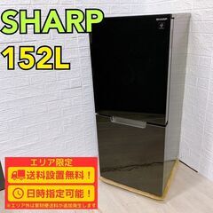 A217】シャープ 冷蔵庫 一人暮らし 2ドア 小型 2023年製