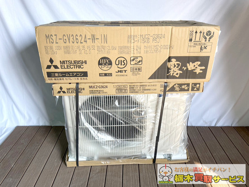 【新品未開封】三菱/MITSUBISHI MSZ-GV3624-W エアコン 最新モデル