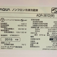 アクア　AQUA 中古　冷凍冷蔵庫　白色