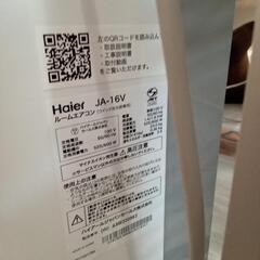 ★ 値下げしました❗【ハイアール】窓用エアコン 2021年製 [JA-16V] 【3ヶ月保証付き】💳自社配送時🌟代引き可💳※現金、クレジット、スマホ決済対応※    