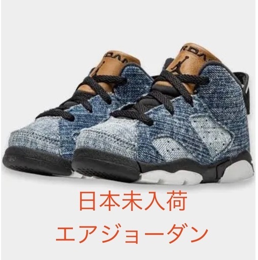 値下げしました！！ナイキ　エアジョーダン　6 レトロ　ウオッシュドデニム