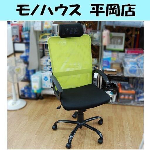 ① ワークチェア メッシュ 昇降式 ヘッドレスト付き オフィスチェア OAチェア ゲーミングチェア 肘付き 回転 札幌市 清田区 平岡