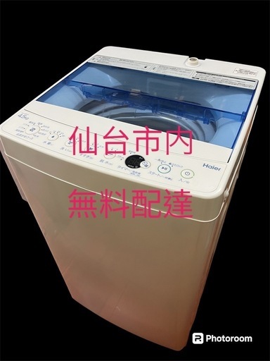 ハイアール洗濯機2019年4,5kg