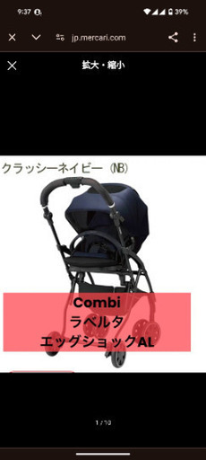 combi A型ベビーカー　ラベルタ