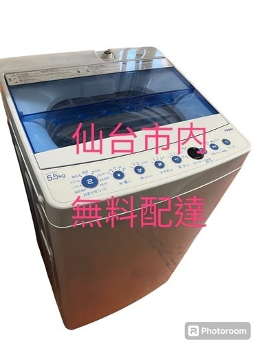 ハイアール洗濯機2020年5、5kg