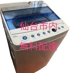 ハイアール洗濯機2020年5、5kg