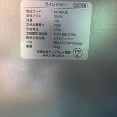 ワインセラー　７０L　NCA002　⑧