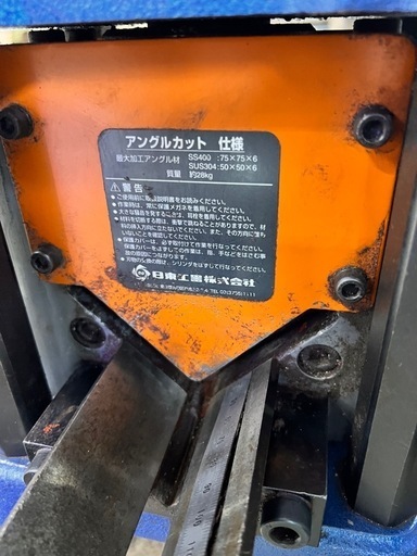 日東 日東工器 油圧式 アングル加工機 ポータブル マルチワーカー PMW-24 【10968037】