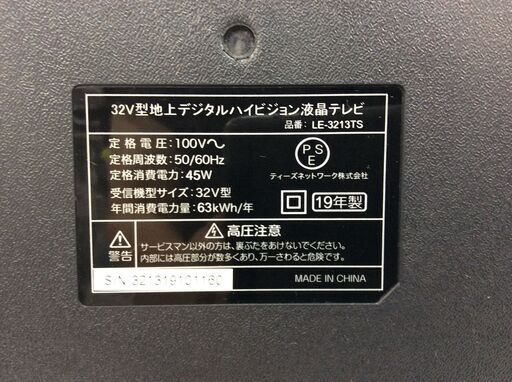 (10/16受渡済)JT9262【TEES/ティーズ 32インチ液晶テレビ】美品 2019年製 LE-3213TS 家電 映像機器 テレビ