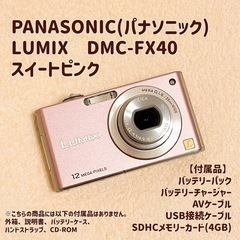 【売切】Panasonicデジカメ LUMIXスイートピンク