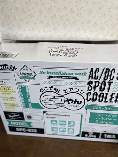 どこでもエアコン