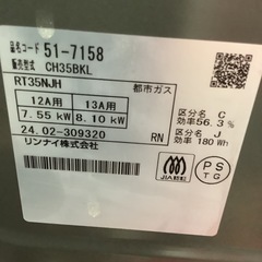 Rinnai リンナイ　ガステーブル　ガスコンロ　都市ガス用　RT35NJH 2024年製