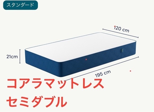 コアラマットレス　セミダブル　  ベットフレーム付