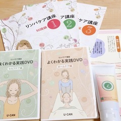 ユーキャン リンパケア