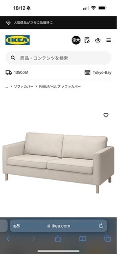 【美品・新しい】PÄRUP ペルプ　三人掛けソファー