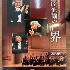 小澤征爾の世界 CD全10巻＋特典盤1巻 新品未開封