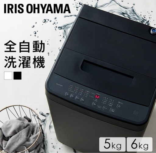 アイリスオーヤマの洗濯機　黒　6キロ