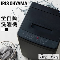 アイリスオーヤマ 洗濯機 6キロの中古が安い！激安で譲ります・無料で  
