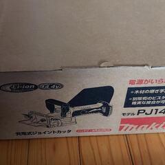 makita 充電式ジョイントカッター PJ140DZ 未使用 本体のみ