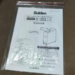 スポットエアコン クールスイファン