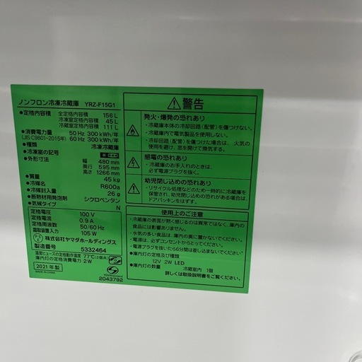 ヤマダオリジナル 冷蔵庫 156L 2023年製 清掃済み 高年式 d5731 