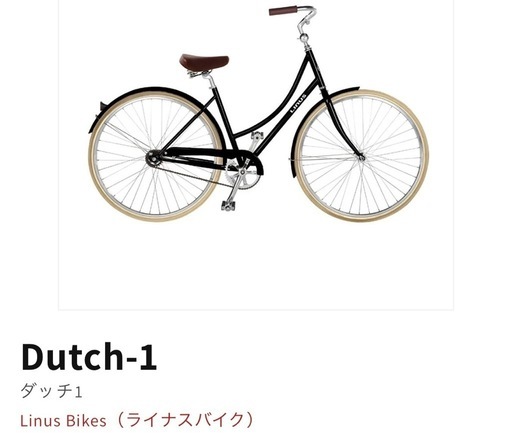 レア　美品　自転車　Dutch-1 女性用