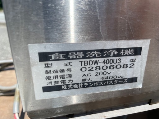 ■中古品 テンポス 食器洗浄機 TBDW-400U3 2016年 200V 600x600x800ｍｍ アンダーカウンター 動作問題なし■