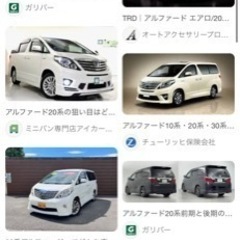 【ネット決済】アルファード20系　　30万買取