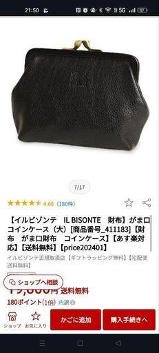 IL BISONTE　財布　がま口コインケース