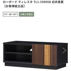 テレビ＋テレビ台セット　8/15に引き取りに来ていただける方