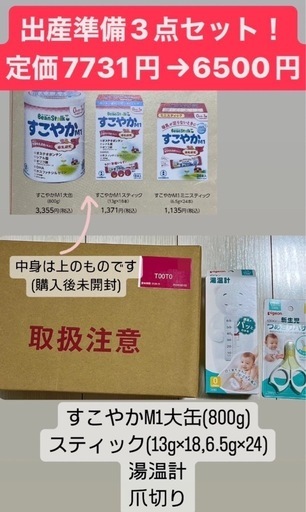 すこやか 大缶3缶＋18本スティック箱 新品未開封 フォローアップミルクの