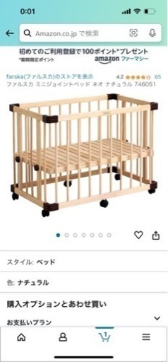 【直接引取限定】ファルスカ ミニジョイントベッド ネオ ナチュラル