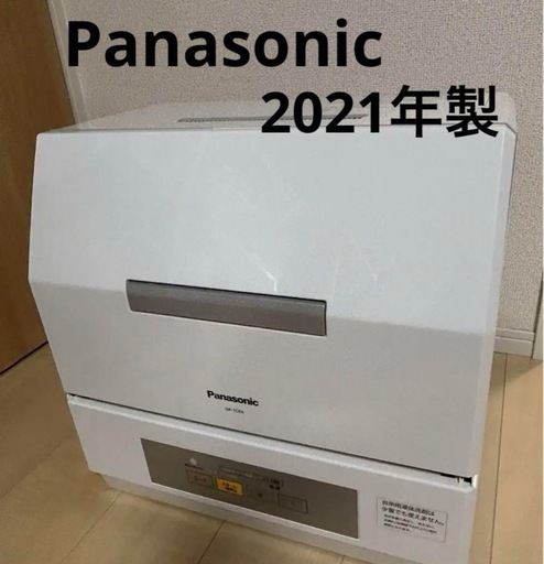 パナソニック2021年製 食器洗い乾燥機　NP-TCR4-W