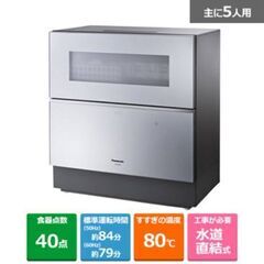 9/7（土）まで値下出品✰Panasonic食器洗い乾燥機シルバーNP-TZ300保証期間内