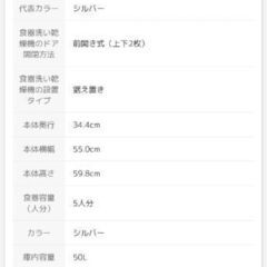 9/7（土）まで値下出品✰Panasonic食器洗い乾燥機シルバーNP-TZ300保証期間内