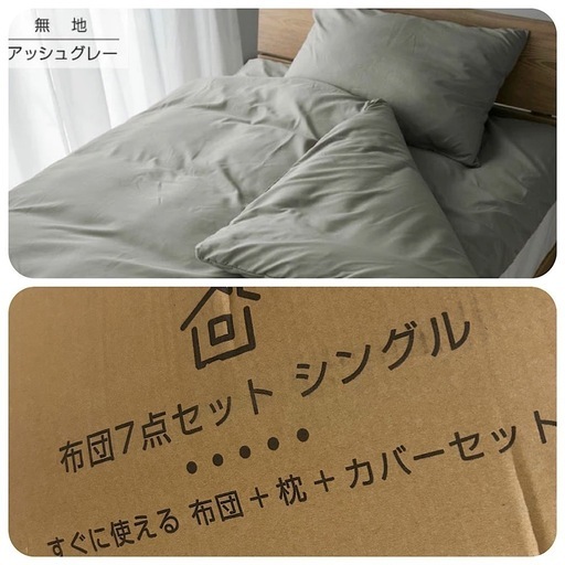 お値下げ済み　新品　寝具7点セット　敷布団　掛け布団　枕　シーツなど一色