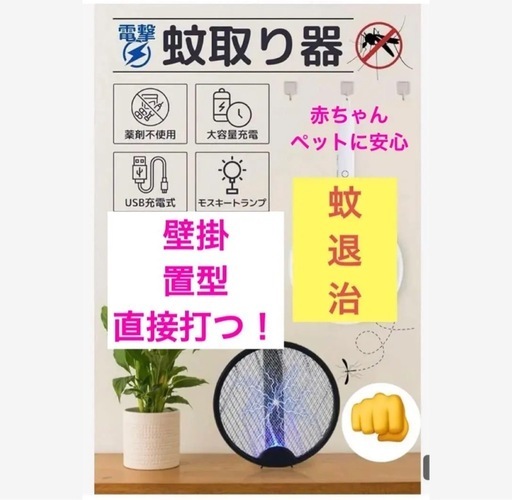 新品未使用 おすすめ❣️  蚊取 虫駆除 直置き 壁掛 直接打つ ブラック  大きいラケット 蚊に悩まされず見つけたらさっさと退治！ ラケットも大きくターゲットを確保しやすい！  妊婦 赤ちゃん ペットにも安心 充電式で充電ケーブルつき！ ️❣️