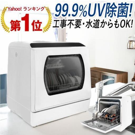 UV消毒機能付き食器洗い乾燥機