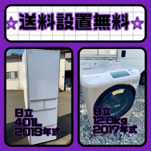 残り僅か⚡️人気の冷蔵庫\u0026洗濯機セットが特別価格で❗️送料・設置無料❗️