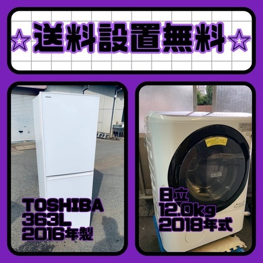 スペシャルプライス✨送料・設置無料✨冷蔵庫/洗濯機セットをお見逃しなく❗️
