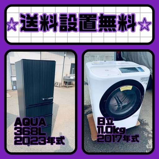 大特価⭐️送料・設置無料⭐️冷蔵庫\u0026洗濯機の2点セット！⭐️
