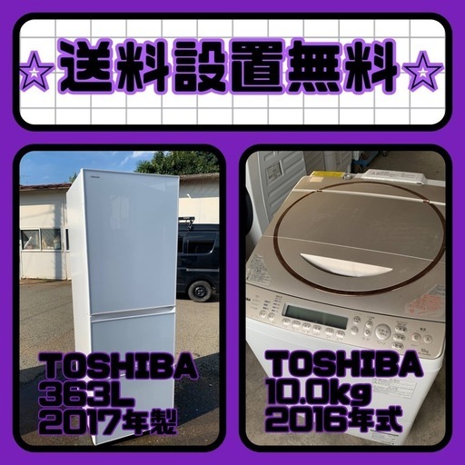 衝撃価格⚡️冷蔵庫/洗濯機セット⭐️送料・設置無料⭐️