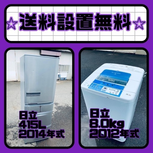 質と価格のベストバランス❗️送料・設置無料❗️冷蔵庫\u0026洗濯機セット⭐️