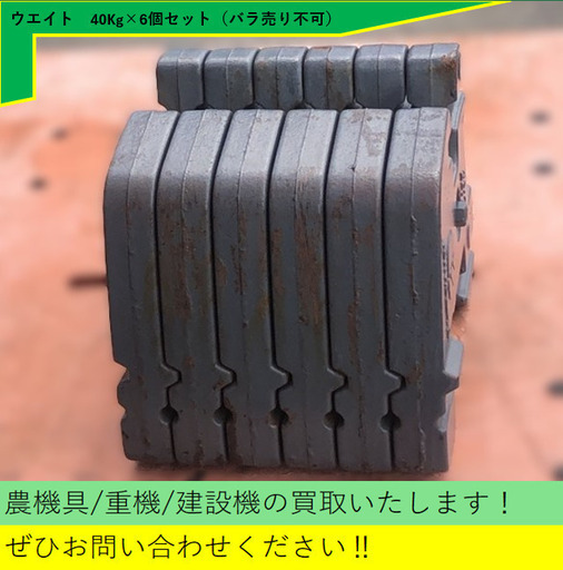 ウエイト　NEW　HOLLAND　6個セット　トラクター　　農機具