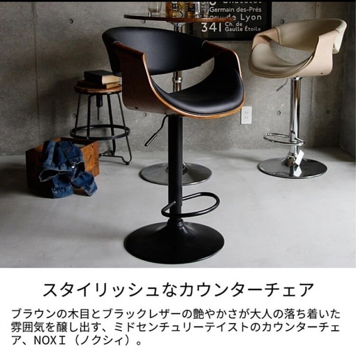 カウンターチェアー　NOXI